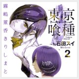 画像: 東京喰種トーキョーグール 霧島菫香 ★コスプレウィッグ